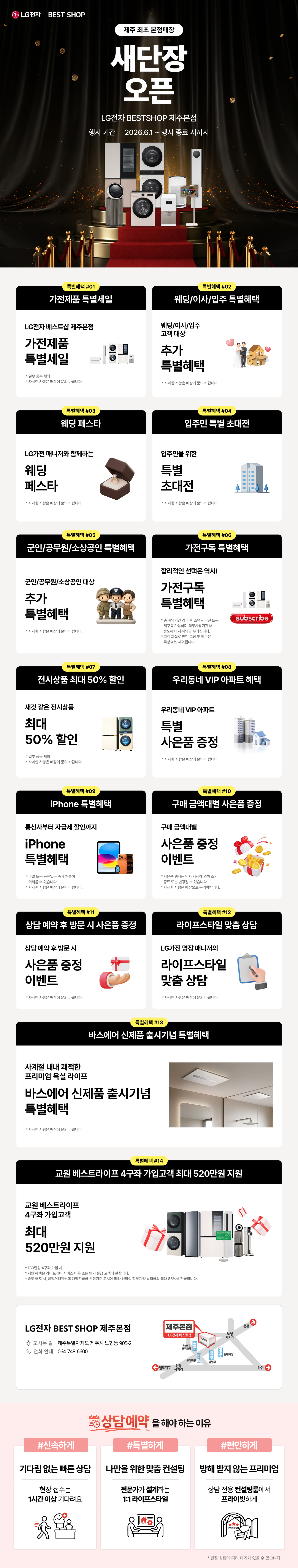제주본점 새단장 GRAND OPEN
